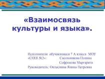 Урок исследование Национальный характер и язык.