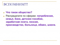 Презентация по обществознанию 9 класс Власть в обществе