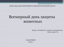 Презентация о исчезнувших животных