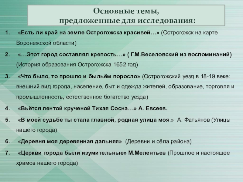 Проекты по изучению родного края