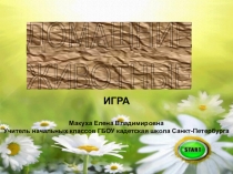 Презентация для детей Домашние животные