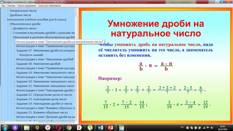 Презентация умножение и деление смешанных чисел 5 класс никольский