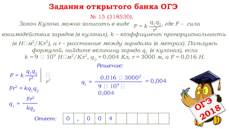 Закон кулона записать в виде. Как найти величину заряда q1. Закон кулона формулы как найти q. Закон кулона можно записать. Закон кулона формулы q1.