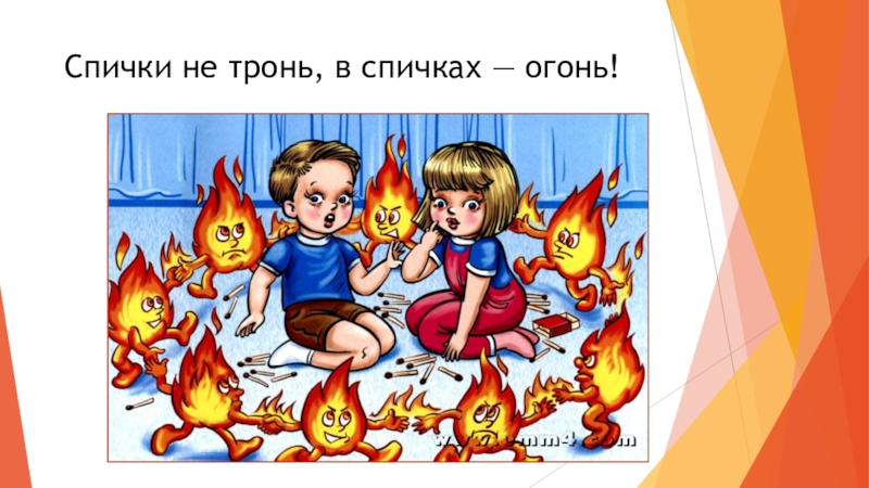 Спички огонь картинки