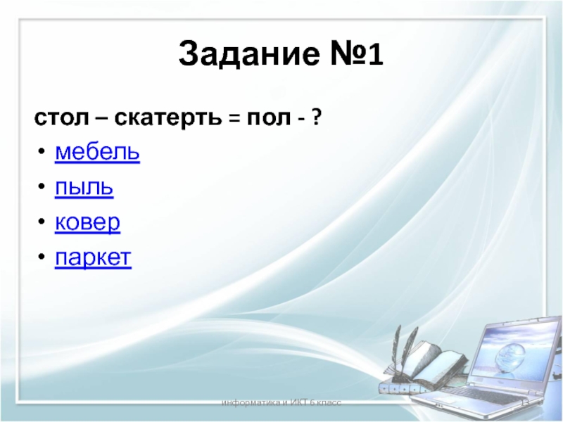 Презентация на тему отношения объектов и их множеств