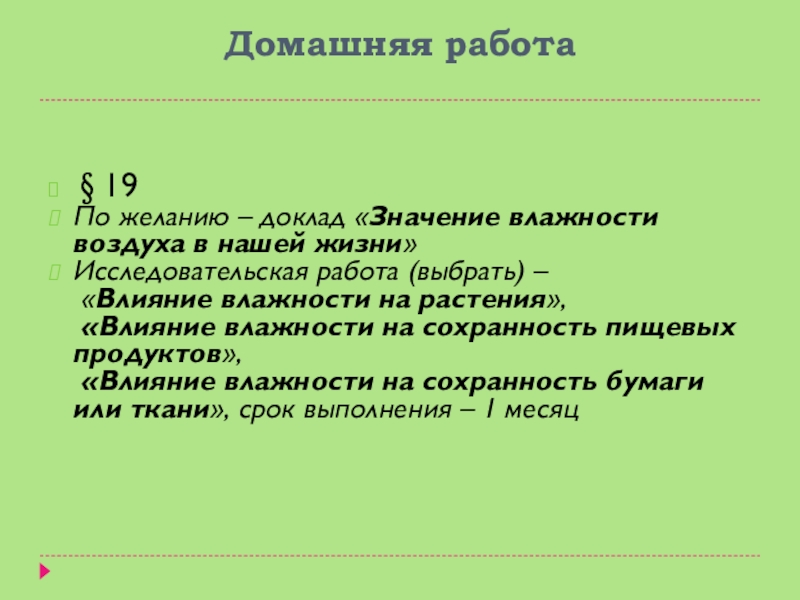 Задачи по теме влажность воздуха 8 класс