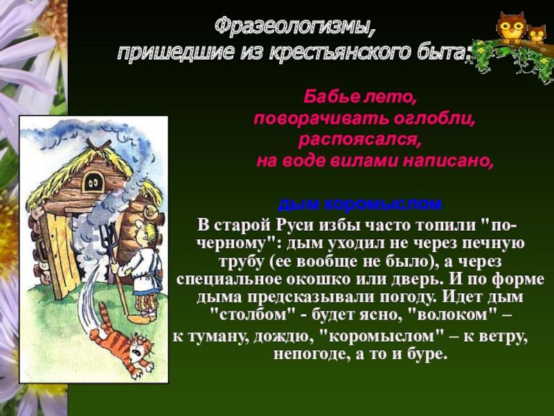 Придумать историю дым столбом 4 класс по русскому языку с планом