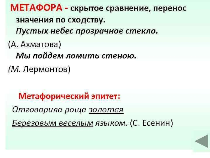 Метафора деген. Метафора примеры. Метафора по сходству. Примеры метафоры в русском языке. Метафора и сравнение примеры.