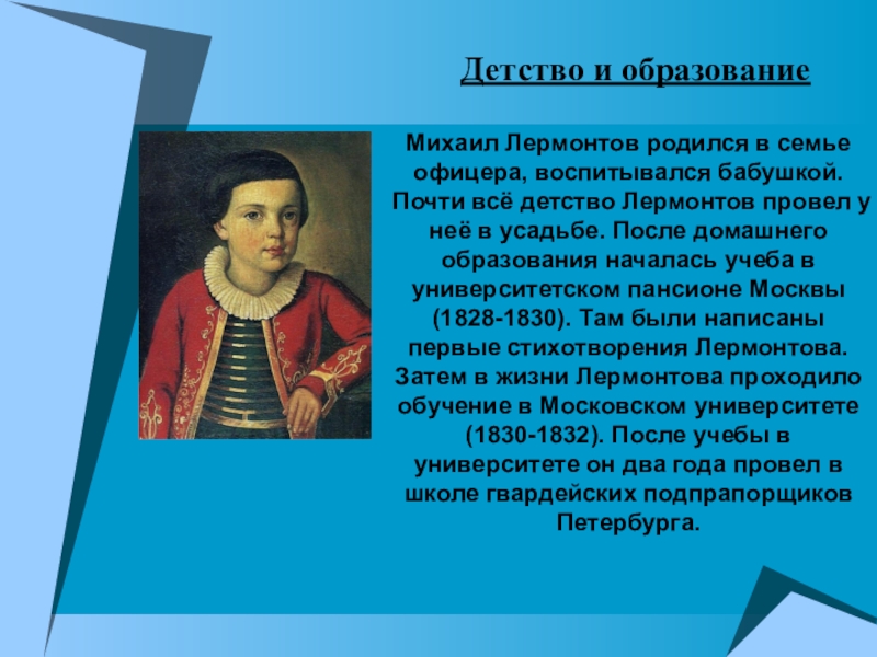 Презентация о жизни и творчестве лермонтова