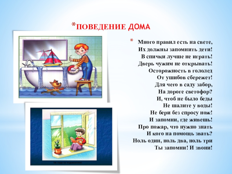 Побольше правило. Много правил есть на свете их должны запомнить дети. Много правил есть на свете стихотворение о безопасности для детей. Макарова много правил есть на свете. Правила есть правила.