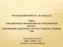 Урок математики в 4 классе