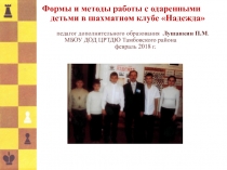 Работа с одаренными детьми по программе Шахматная академия