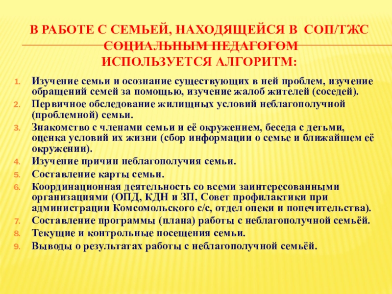 План работы с семьями находящимися в социально опасном положении в школе