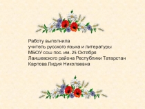 Презентация к уроку русского языка в 8 классе Безличные предложения