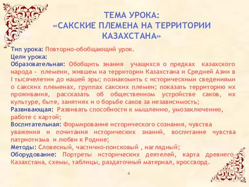 Реферат На Тему Культура Древнего Казахстана