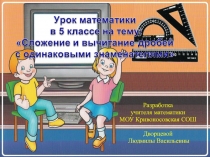 Презентация по математике на тему