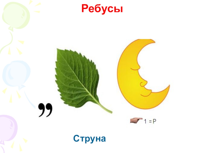 Ребусы 3 класс презентация