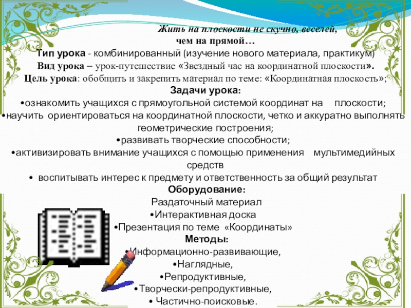 Тип урока №6 — комбинированный урок цели. Комбинированный Тип урока.