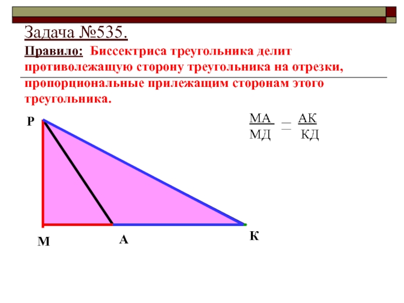 Что дает биссектриса в треугольнике