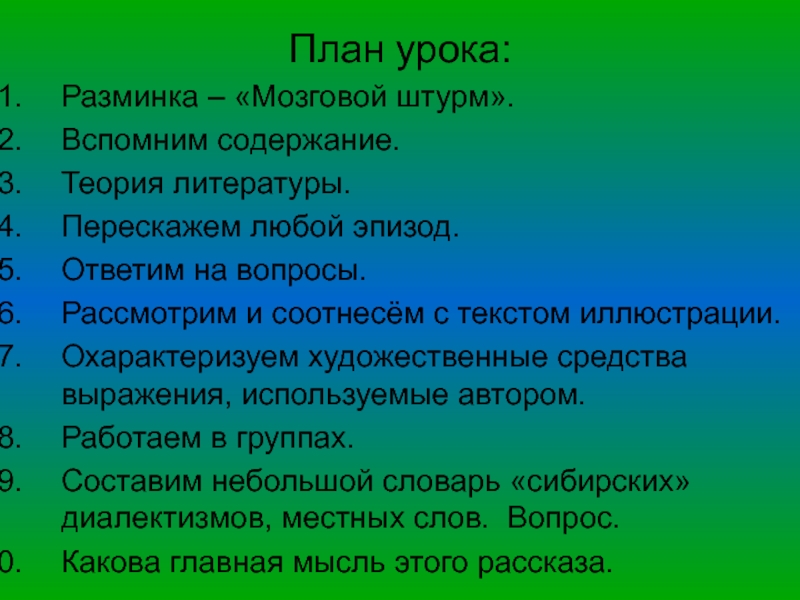 Итоговый урок по литературе в 6 классе презентация