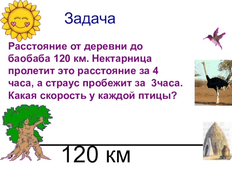 Задачи на расстояние 4 класс. Задачи на скорость. Задачи на расстояние.