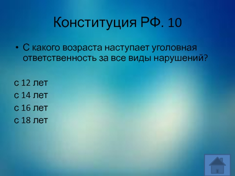 С какого возраста наступает уголовная. С какого возраста наступает уголовная ответственность. С какого возраста наступает ответственность за все виды. Полная уголовная ответственность с 14.