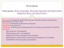 Презентация по английскому языку на тему Дом. Квартира. Введение оборота there was/there were