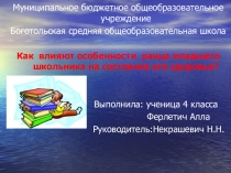 Как влияют особенности ранца младшего школьника на состояние его здоровья