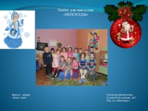 Журнал для пап и мам НЕПОСЕДЫ