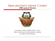 Презентация по русскому языку для 2 класса Лексическое значение слова