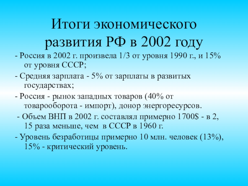 Экономические Результаты России 1913 года. Экономические итоги. 1360 Г итог.