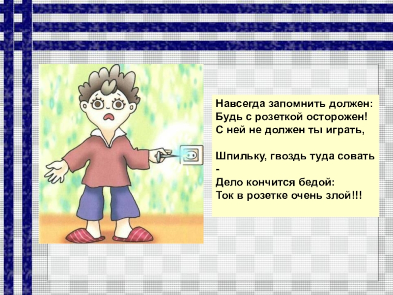 Презентация окружающий мир опасные места 3 класс окружающий мир презентация