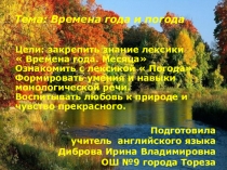 Презентация по английскому языку по теме Погода