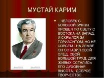 Презентация Мустай КАРИМ ДОЛГОЕ-ДОЛГОЕ ДЕТСТВО