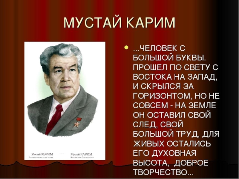 Презентация Презентация Мустай КАРИМ ДОЛГОЕ-ДОЛГОЕ ДЕТСТВО