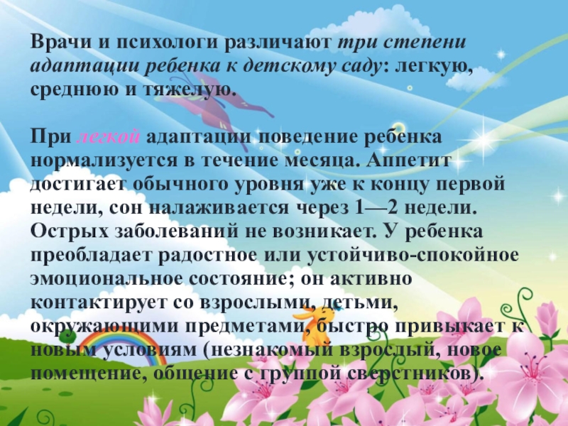 Презентация адаптация детей раннего возраста к детскому саду