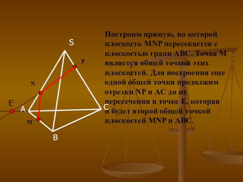 По рисунку отметьте точку пересечения прямой pq с плоскостью abc