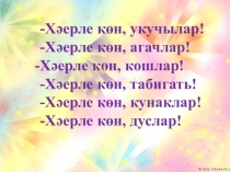 Презентация по татарскому языку