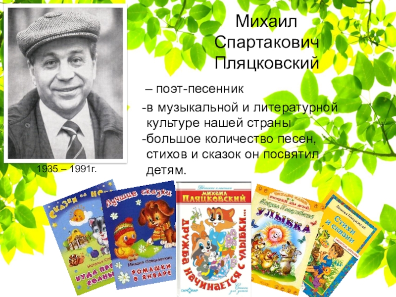 Рассказы о детях ю ермолаева м пляцковского 1 класс презентация