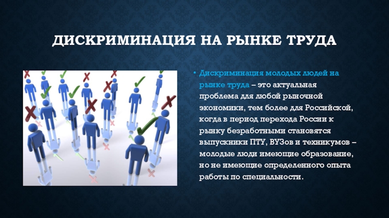 Реферат: Проблема занятости молодежи в России