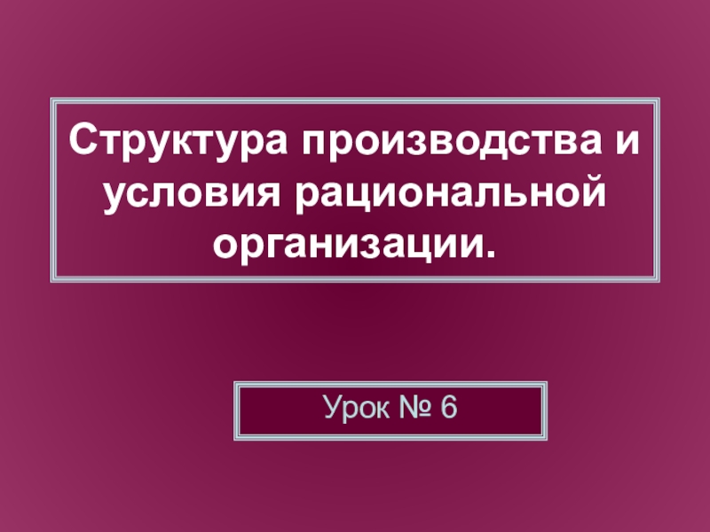 Реферат: Состав и структура производственного персонала