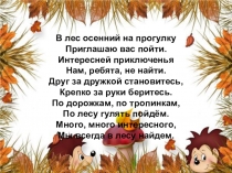 Презентация к занятию для 5-леток Осень. Гласные буквы О, А, У.