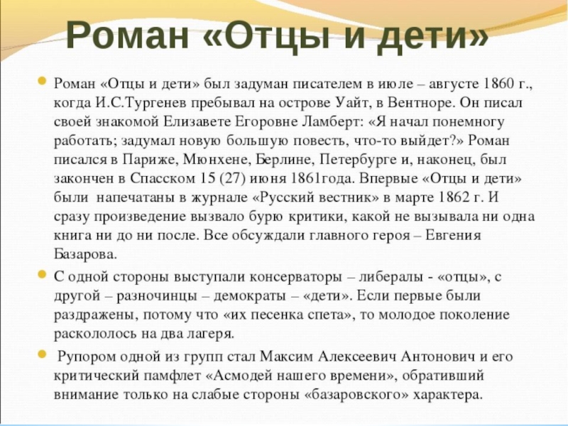 Кратчайший пересказ отцы и дети. Идея романа отцы и дети. Отцы и дети герои. Отцы и дети главные герои. Тургенев отцы и дети герои.