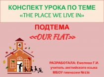 Презентация по английскому языку The Place We Live In