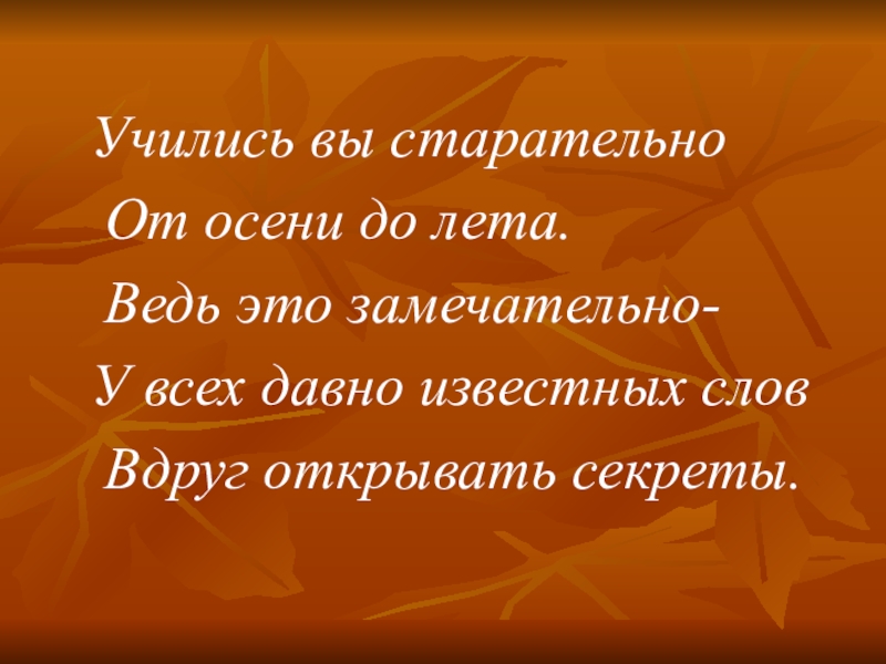 Старательно близкое по значению слово. Пословица мы тебя знаем. Есть о математике Молва. Озорные буквы в пословицах. Стихотворение и прекрасна и сильна математики Страна.