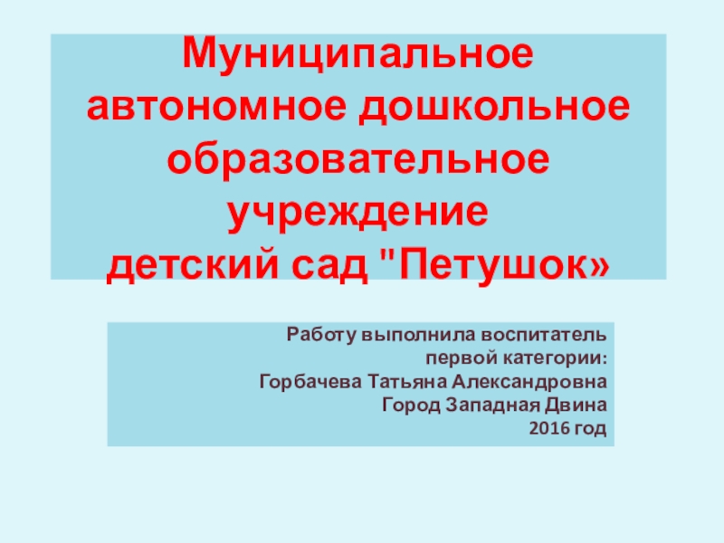 Программа развития доу презентация заведующего