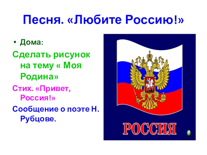 Проект россия наша родина 4 класс по орксэ