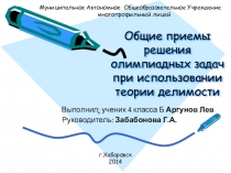 Исследовательская работа
