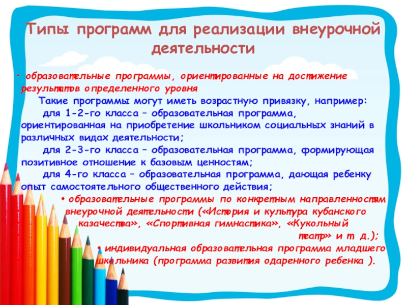 Образовательная программа школы внеурочная деятельность. Отзыв на программу внеурочной деятельности. Название внеурочной деятельности по кукольному театру для детей. Задачи образовательной программы Юный художник.