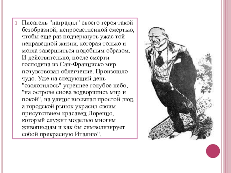 Господин из сан франциско задания егэ